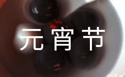 元宵節猜燈謎方案