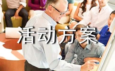 作文競賽活動方案15篇(優)