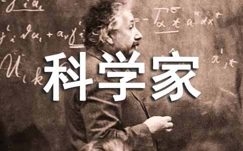 未來科學家作文【優(yōu)】