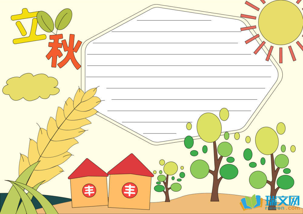 24節氣立秋手抄報簡單漂亮（精選15張）