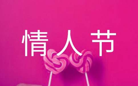 七夕情人節賀詞（精選800句）