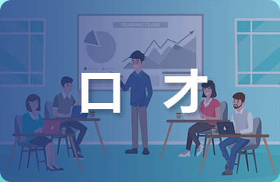 拓展訓練發言稿