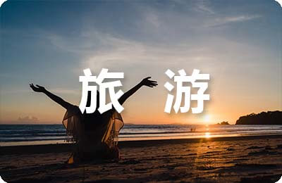 旅游軌道交通規(guī)劃
