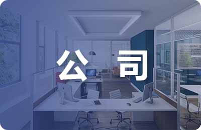 公司培訓協議書