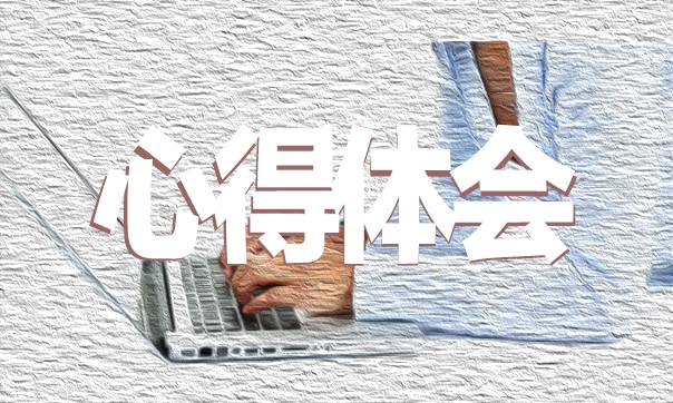 家長育兒經(jīng)驗心得體會總結
