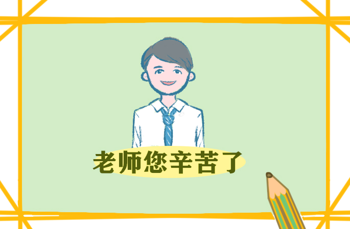 教師節的活動方案及反思