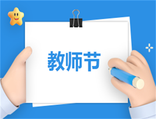 特教學校師德總結