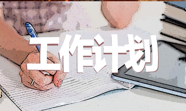 小學副校長工作計劃范文