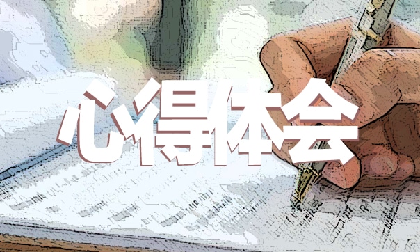 黨章學(xué)習(xí)個人心得體會大學(xué)
