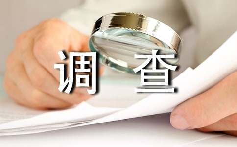 熬夜大學生調查報告（精選10篇）