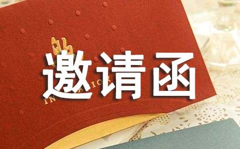 文藝的邀請函（精選20篇）