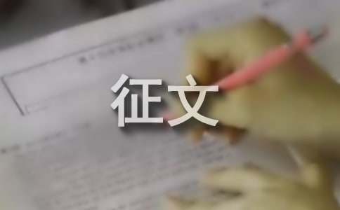 關于筑夢路上的主題征文（通用15篇）
