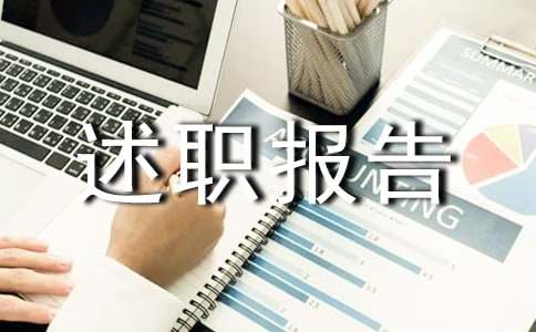 校長個人年度述職報(bào)告范文
