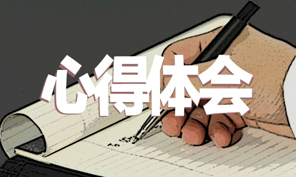 銷售培訓(xùn)心得體會(huì)