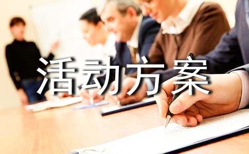 2024年工會開展金秋助學(xué)的活動方案（通用15篇）