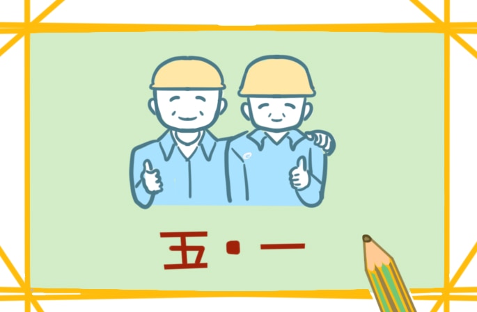 最新通用勞動節(jié)活動總結(jié)范文