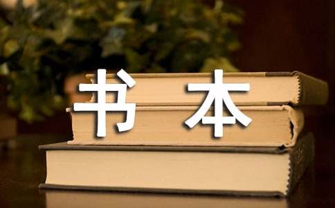 書(shū)本的對(duì)話作文（通用16篇）