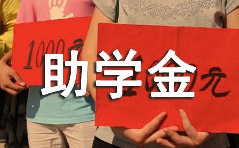 高中申請(qǐng)助學(xué)金申請(qǐng)書(shū)范文優(yōu)質(zhì)