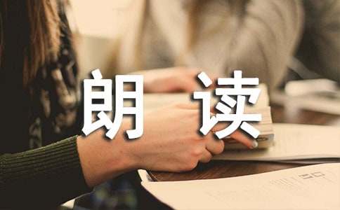 朗讀者優美句子（精選160句）