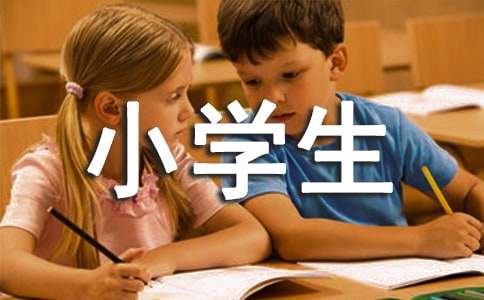 小學生的旅游作文（精選17篇）