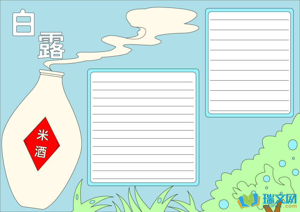 白露手抄報(bào)簡(jiǎn)單又漂亮（精選8張）