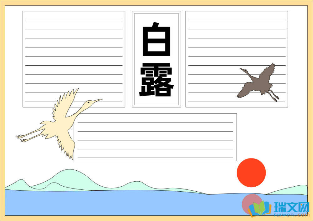 白露手抄報(bào)簡(jiǎn)單又漂亮（精選8張）