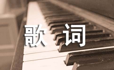 強軍戰歌歌詞