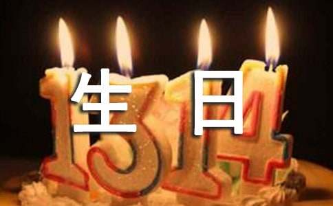 經典溫馨生日快樂寄語60句精選