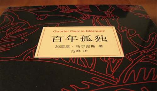 《百年孤獨》的讀書筆記（通用18篇）