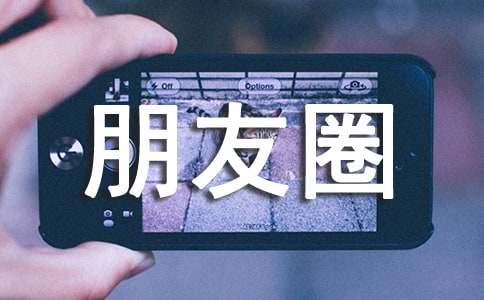 聽歌后有感而發的朋友圈文案