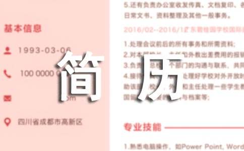 大學畢業生求職的簡歷模板范文