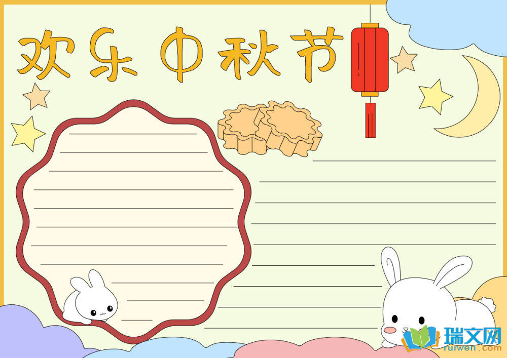 中秋節手抄報精美簡單（精選8張）