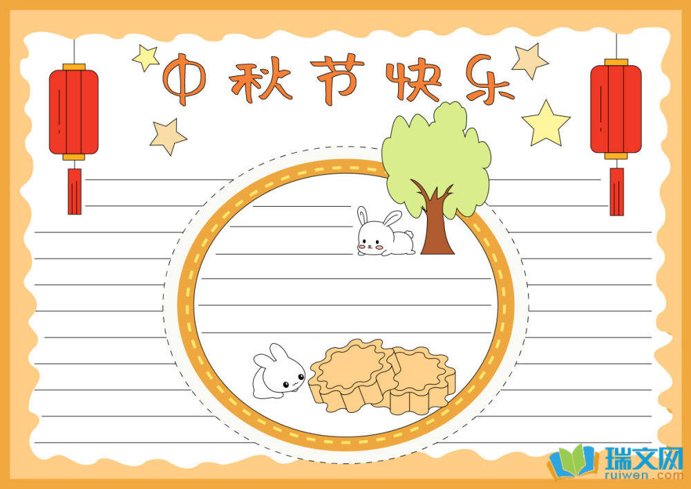中秋節手抄報精美簡單（精選8張）