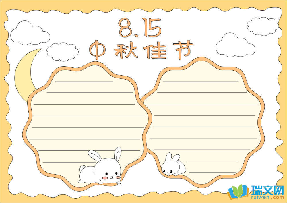 漂亮的中秋節手抄報（精選8張）