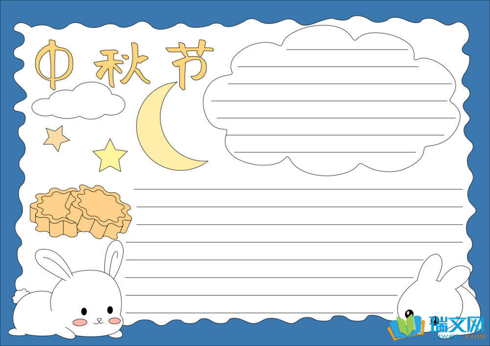 中秋節手抄報精美簡單（精選8張）