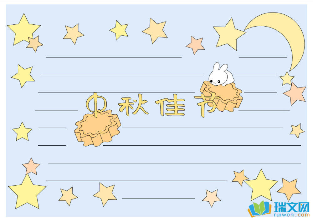 中秋節手抄報精美簡單（精選8張）