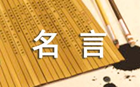 心理學家名言180句