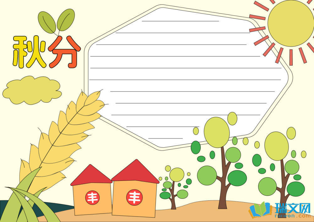 有關秋分的手抄報（精選15張）