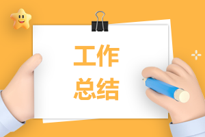 高中教師年度個人總結