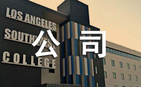 公司盡職調查報告[合集15篇]