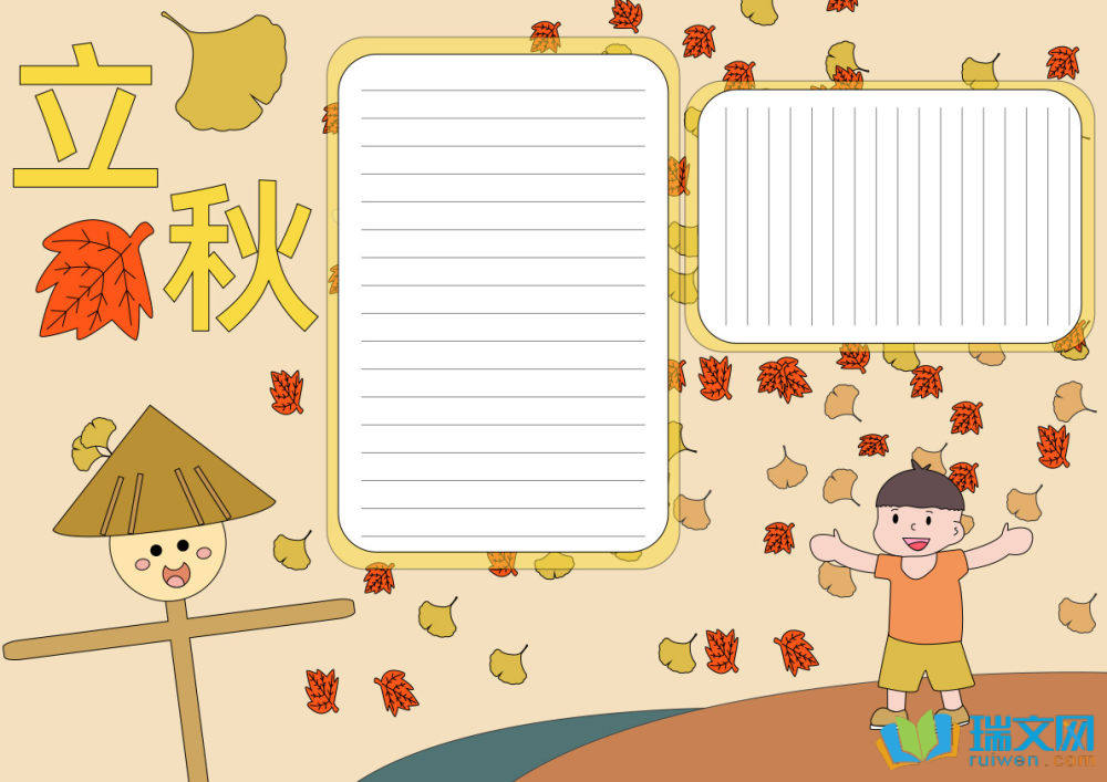 二十四節(jié)氣之秋分手抄報