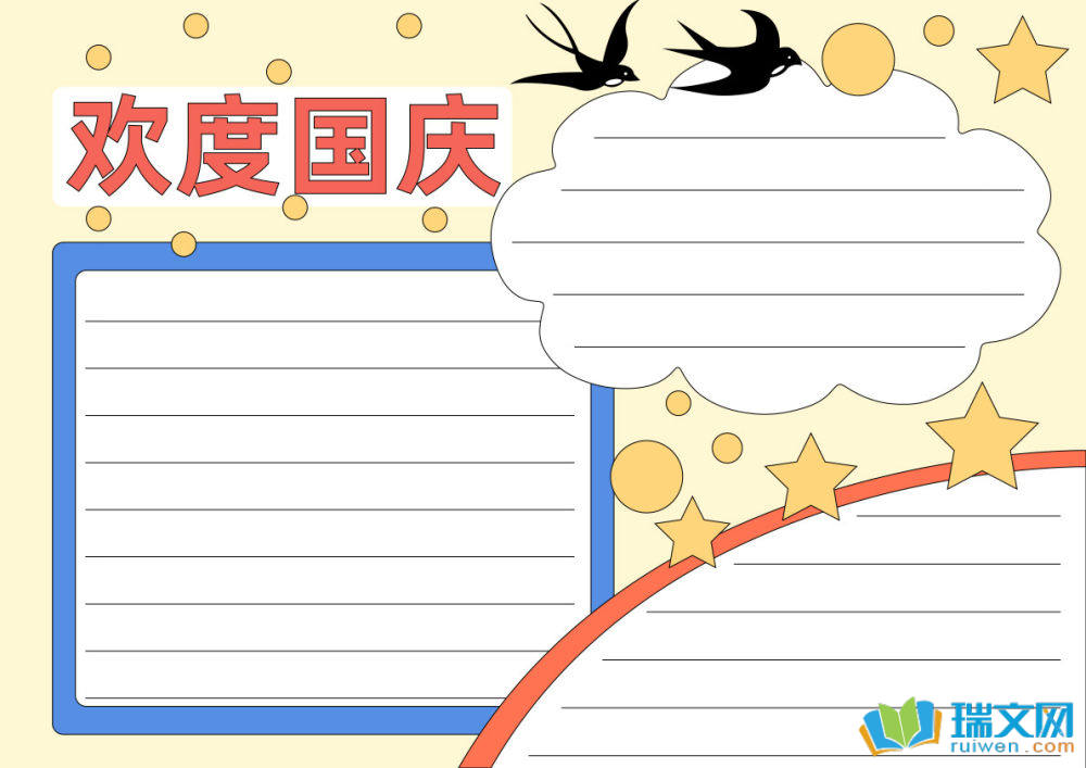 國慶節手抄報