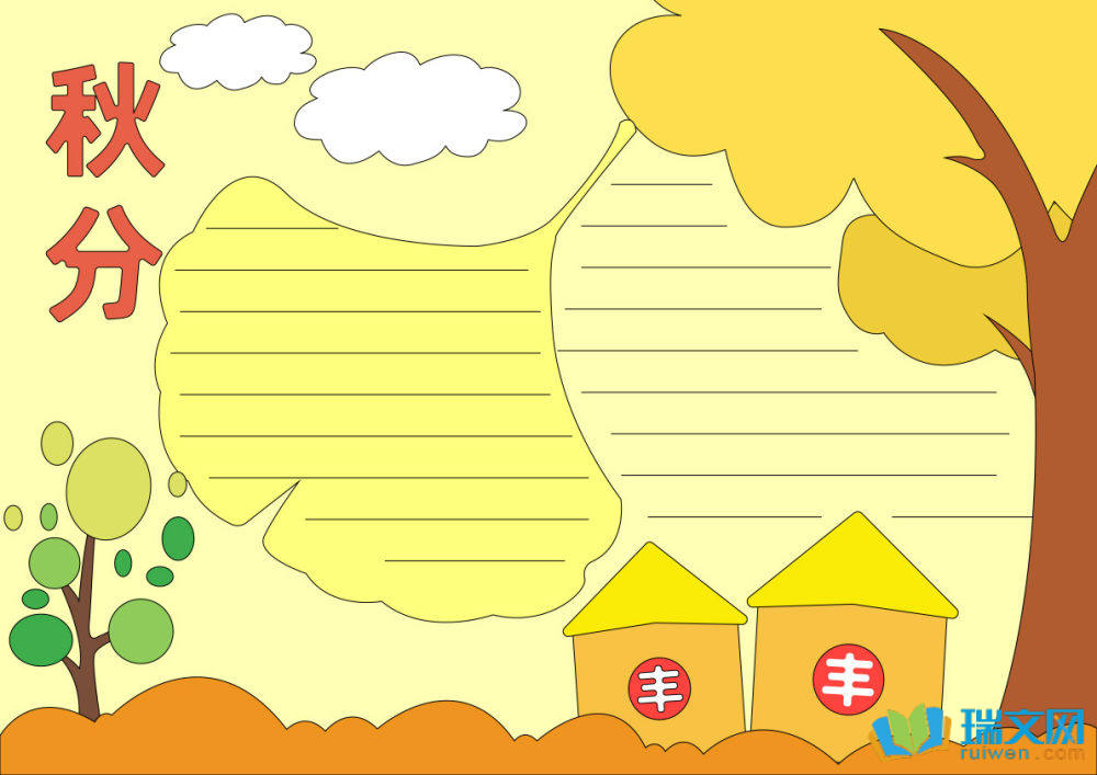 二十四節(jié)氣之秋分手抄報