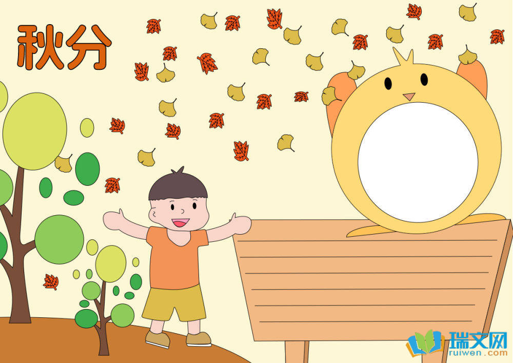 二十四節(jié)氣之秋分手抄報