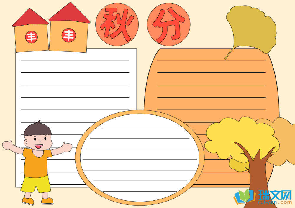 二十四節(jié)氣之秋分手抄報