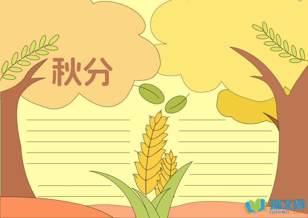 二十四節(jié)氣之秋分手抄報
