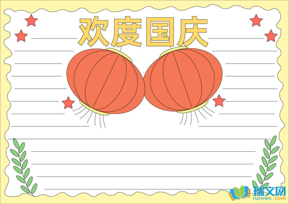 國慶節手抄報
