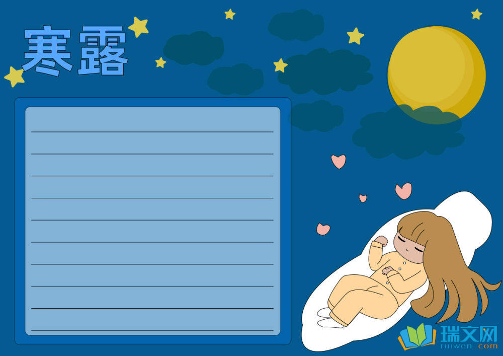 二十四節氣寒露手抄報（精選6張）