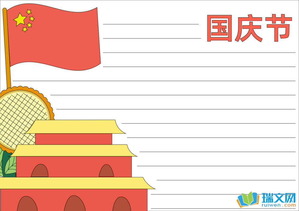 關于國慶節的手抄報（精選8張）