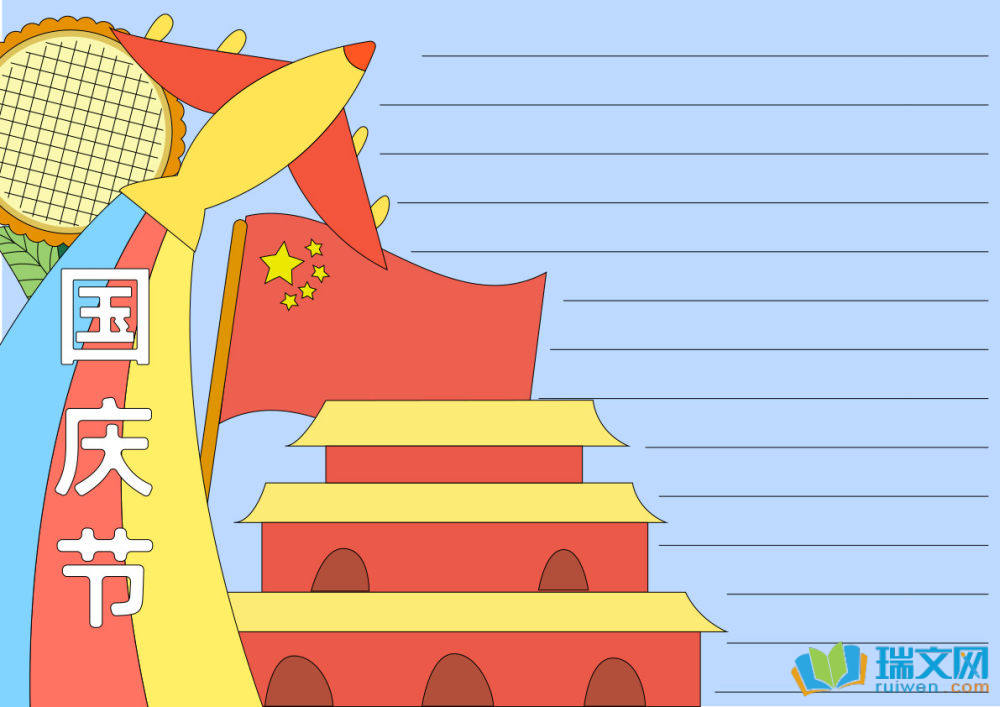 關于國慶節的手抄報（精選8張）